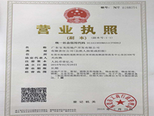 營(yíng)業(yè)執(zhí)照